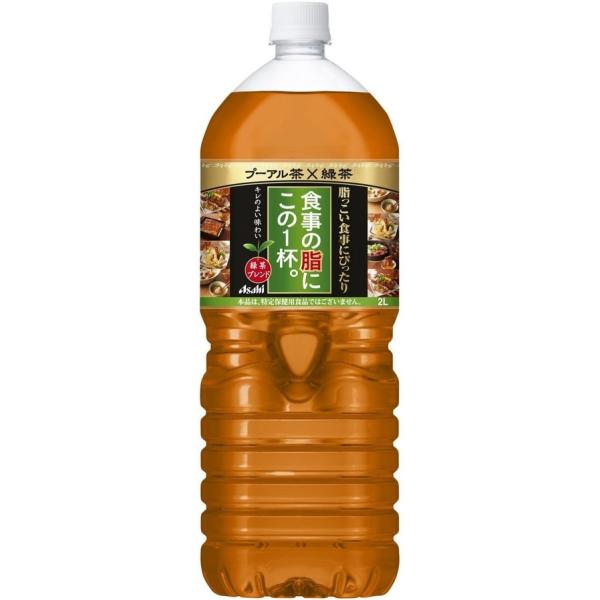 送料無料 アサヒ 食事の脂にこの一杯 緑茶 2000ml 2L×6本