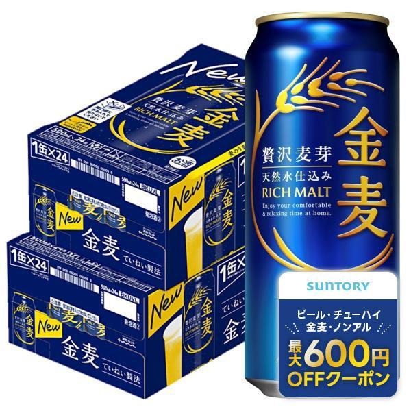 5/1限定+3％ 新ジャンル ビール 送料無料 サントリー ビール 金麦 500ml×24本 2ケース あすつく