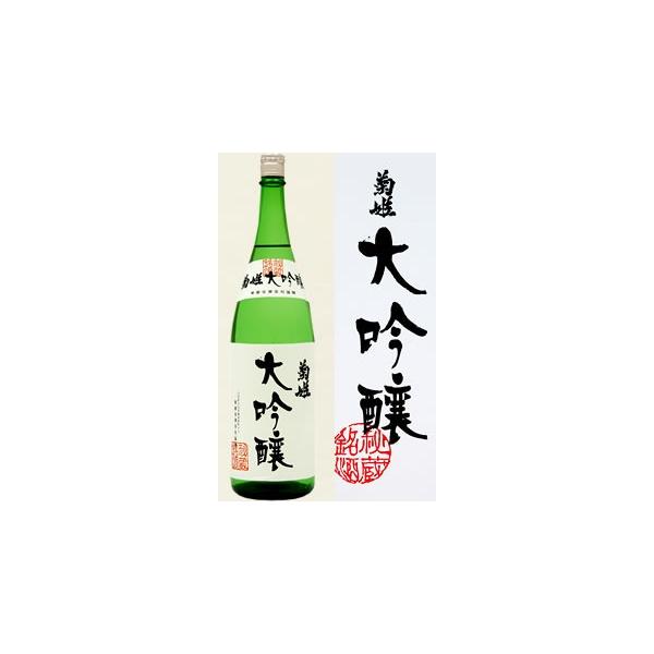 日本酒 石川県 菊姫 大吟醸 1800ml 1.8L 1本 : リカーBOSS - 通販