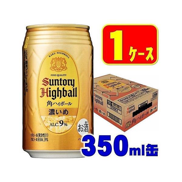 3/15限定全品＋5％ 角ハイボール缶 ハイボール送料無料 サントリー角ハイボール 濃いめ 350ml×48本/2ケース あすつく YLG