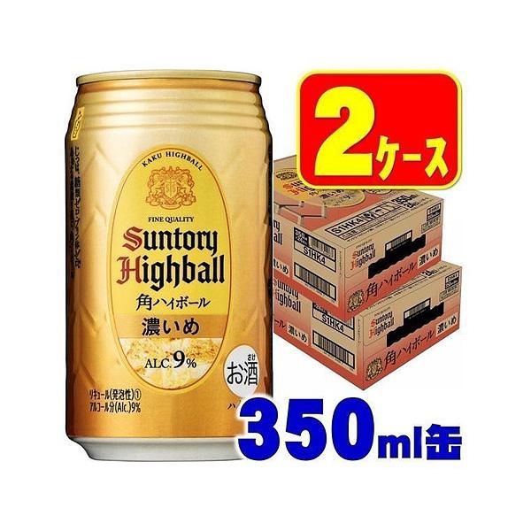 3/15限定全品＋5％ 角ハイボール缶 ハイボール送料無料 サントリー角ハイボール 濃いめ 350ml×48本/2ケース あすつく YLG