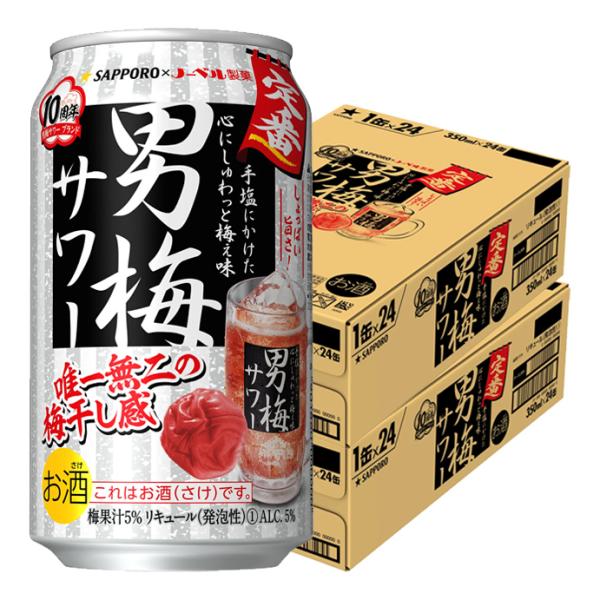 チューハイ 酎ハイ サワー 送料無料 サッポロ 男梅サワー 350ml×48本/2ケース あすつく