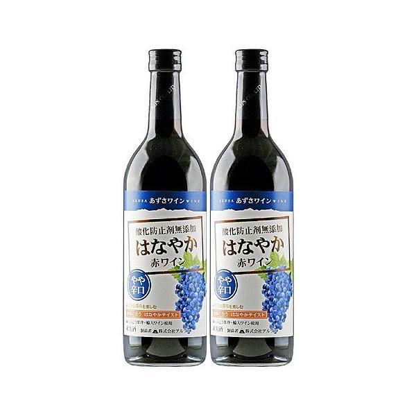 送料無料 長野県 アルプス あずさワイン酸化防止剤無添加 はなやか赤ワイン やや辛口 720ml×2本