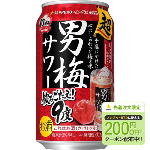 男梅サワーの通販・価格比較 - 価格.com 男梅サワーの通販・価格比較 - 価格.com