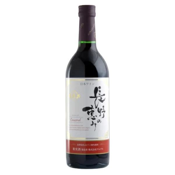 日本ワイン長野ワイン 赤ワイン4本セット 送料無料 アルプス 長野の恵み 赤 720ml×12本 本州(一部地域を除く)は