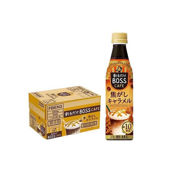 送料無料 サントリー ボス BOSS 割るだけ ボスカフェ 焦がしキャラメル 340ml×1ケース/24本