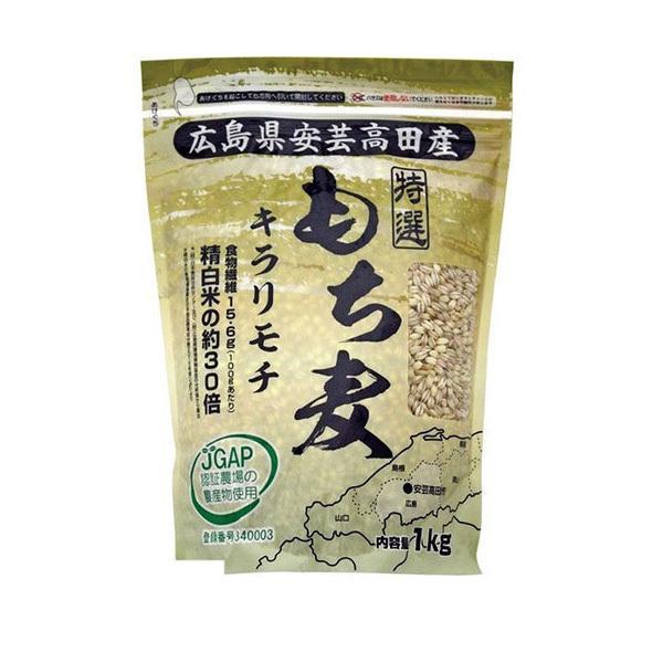 送料無料 【もち麦】 キラリフーズ 広島県 安芸高田産 特選もち麦 