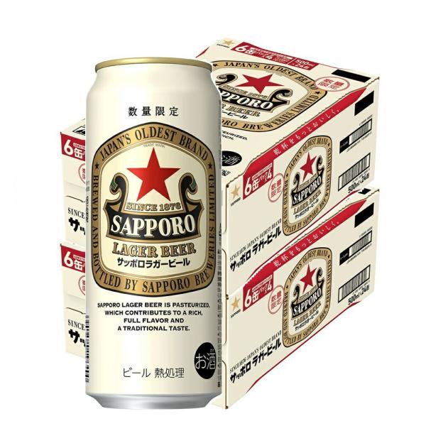 サッポロ ラガービール あすつく 送料無料 500ml×2ケース/48本