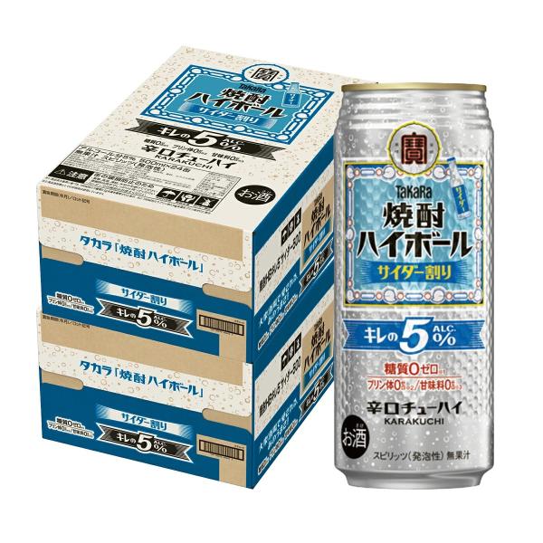 タカラ 焼酎ハイボール あすつく 送料無料 宝 タカラ焼酎ハイボール