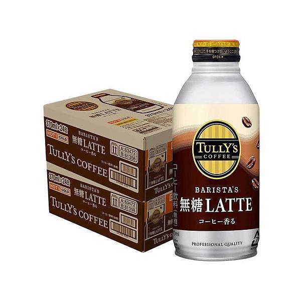 あすつく 送料無料 伊藤園 タリーズ バリスタズラテ 無糖ラテ 370ml×48本