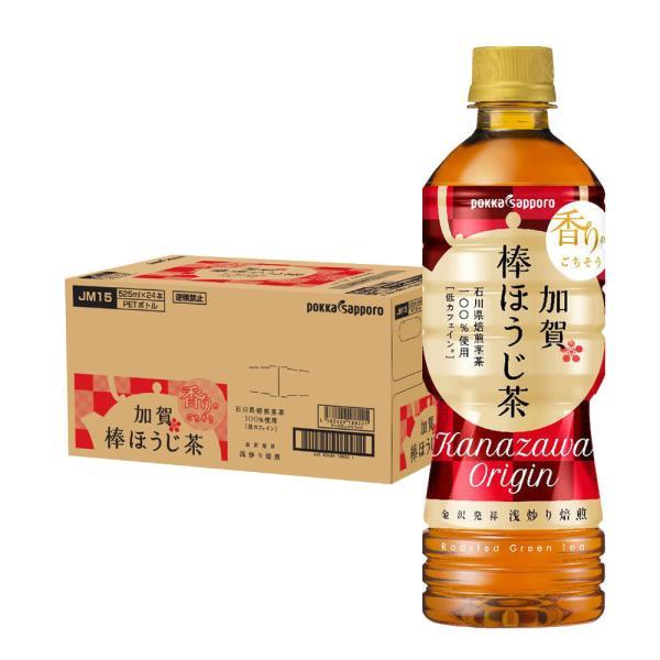 ポッカサッポロフード＆ビバレッジ 加賀棒ほうじ茶 525ml×24本 PET (お茶飲料) 価格比較 - 価格.com