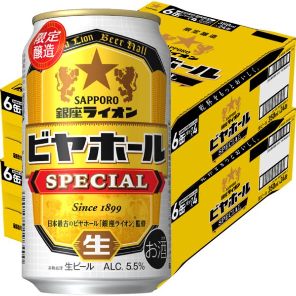 あすつく 送料無料 サッポロ 銀座ライオン ビヤホール スペシャル 350ml×2ケース/48本