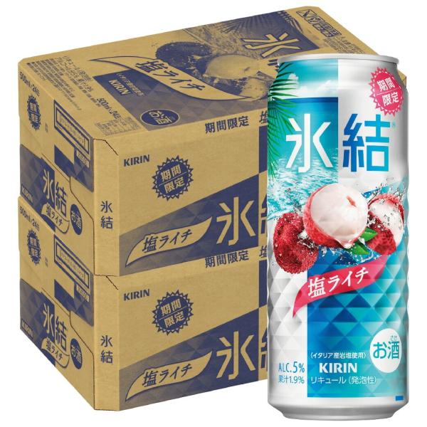 あすつく 送料無料 キリン 氷結 塩ライチ 500ml×2ケース/48本