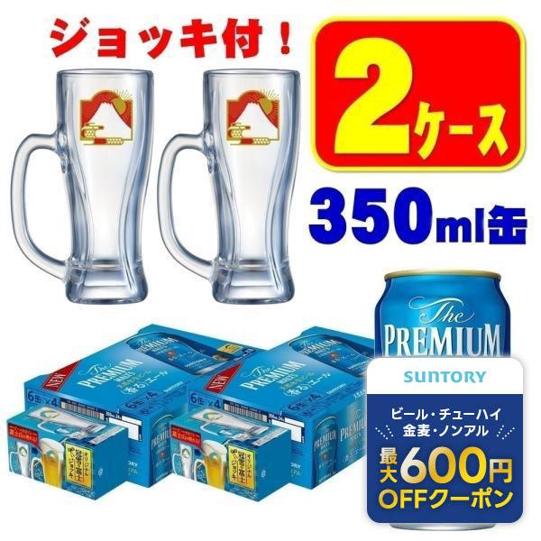 SUNTORY ビール 送料無料 【オリジナルジョッキ付】 サントリー SUNTORY ビール 送料無料 【オリジナルジョッキ付】 サントリー