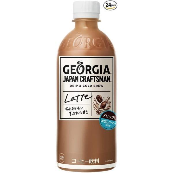 あすつく 送料無料 ジョージア ジャパン クラフトマン カフェラテ 500ml×2ケース/48本