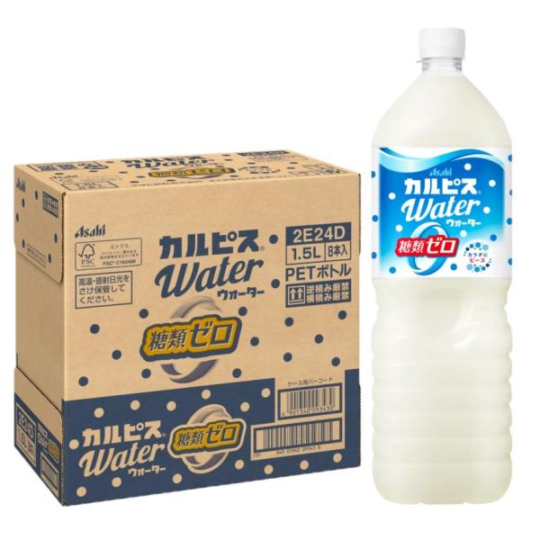 【入荷次第発送】 送料無料 アサヒ カルピスウォーター 糖類ゼロ 1500ml 1.5L×1ケース/8本 カルピス 糖類0 アサヒ飲料 乳酸菌