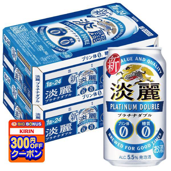 発泡酒 送料無料 キリン ビール 淡麗 プラチナダブル 350ml×2ケース 48本 あすつく　YL...