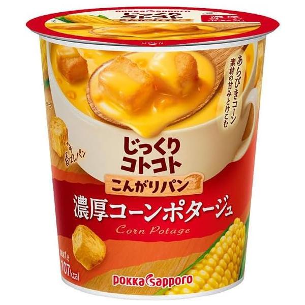 送料無料 ポッカサッポロ じっくりコトコト こんがりパン濃厚コーンポタージュ カップ 31.7g×2...