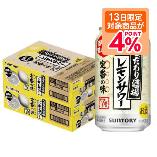 チューハイ 酎ハイ サワー 送料無料 サントリー こだわり酒場のレモンサワー缶 350ml×2ケース...