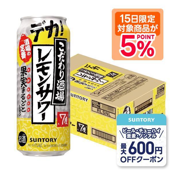 SUNTORY（サントリー） 4/15限定P5% あすつく こだわり酒場のレモン 