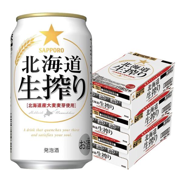 あすつく 送料無料 サッポロ 北海道生搾り 350ml×3ケース/72本 ビール 発泡酒