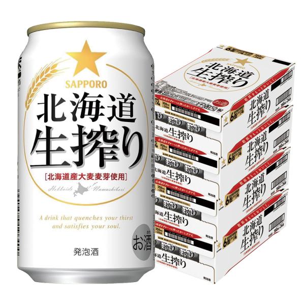 あすつく 送料無料 サッポロ 北海道生搾り 350ml×4ケース/96本 ビール 発泡酒