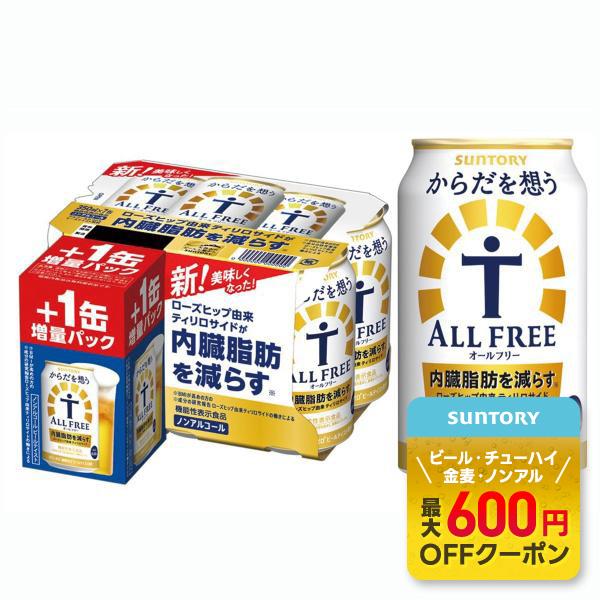 からだを想うオールフリー 3枚目