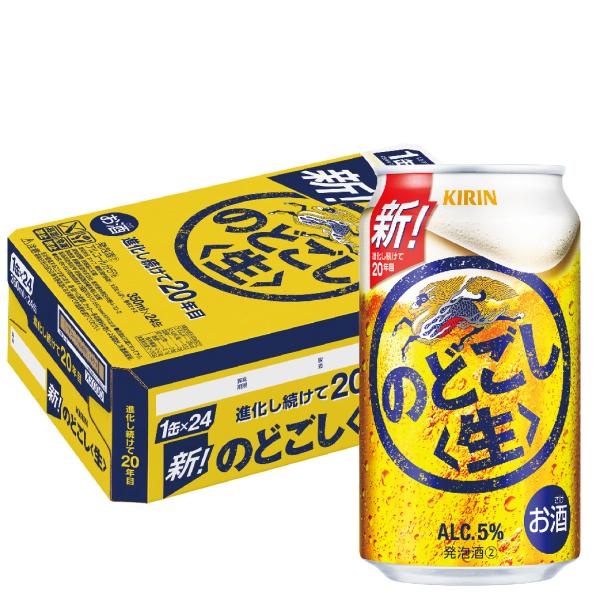 送料無料 新ジャンル キリン ビール のどごし＜生＞ 350ml×24本 あす