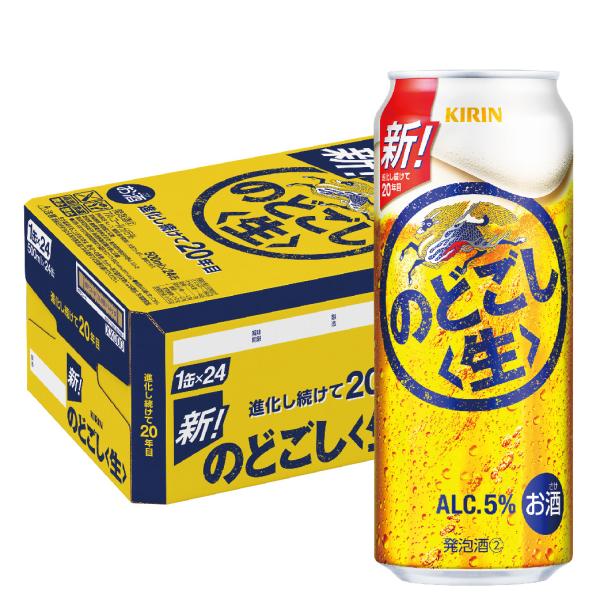 4/5限定+3％ 新ジャンル キリン ビール のどごし 生 500ml×24本/ご注文