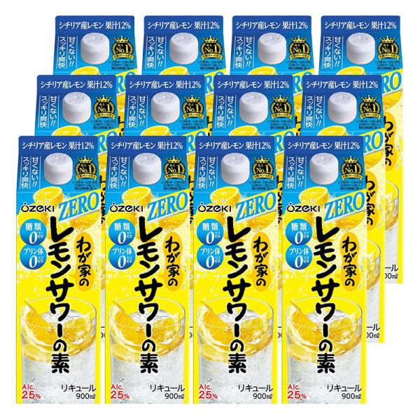 大関 あすつく 送料無料 わが家のレモンサワーの素 ZERO 25度 900ml×2