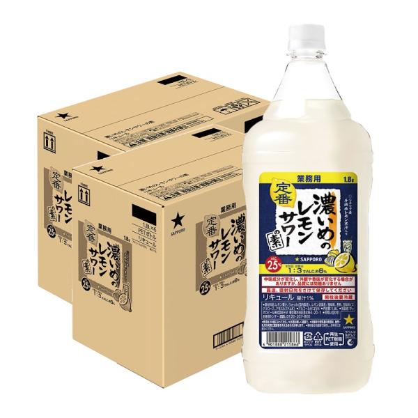 サッポロ（SAPPORO） あすつく 送料無料 濃いめのレモンサワーの素