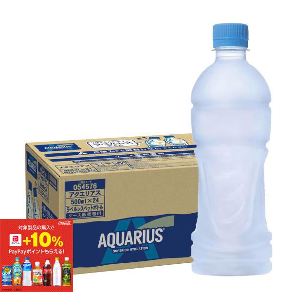 他サイト： 送料無料 冷凍兼用 コカコーラ アクエリアス ラベルレス ペットボトル 500ml×1ケース/24本 熱中症対策の商品画像
