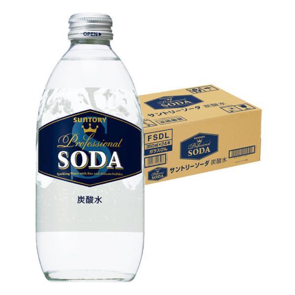 SUNTORY（サントリー） 送料無料 ソーダ 瓶 350ml×1ケース/24本