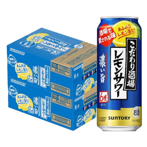 SUNTORY（サントリー） あすつく 送料無料 こだわり酒場のレモンサワー