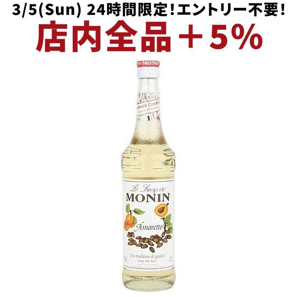 送料無料 MONIN モナン アマレット・シロップ 700ml×2本