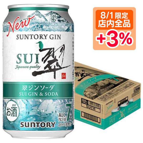 SUNTORY あすつく 送料無料 サントリー 翠（すい）ジンソーダ