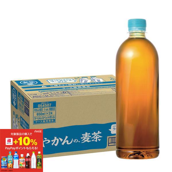 他サイト： あすつく 送料無料 コカ・コーラ やかんの麦茶 ラベルレス PET 650ml×1ケース/24本の商品画像