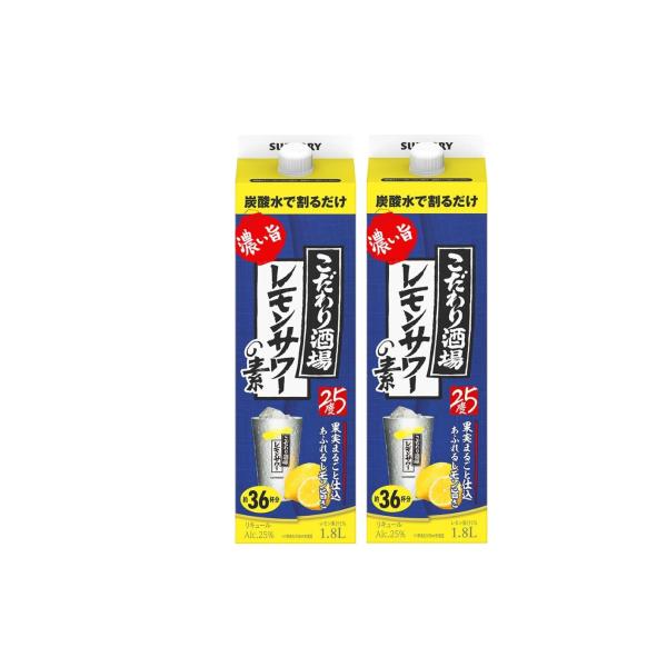 あすつく 送料無料 サントリー こだわり酒場のレモンサワーの素 濃い旨 紙パック 25度 1.8L 1800ml×2本