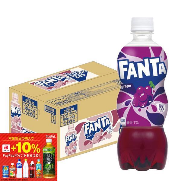 Coca Cola（コカコーラ） 送料無料 ファンタ グレープ 500ml×24本/1