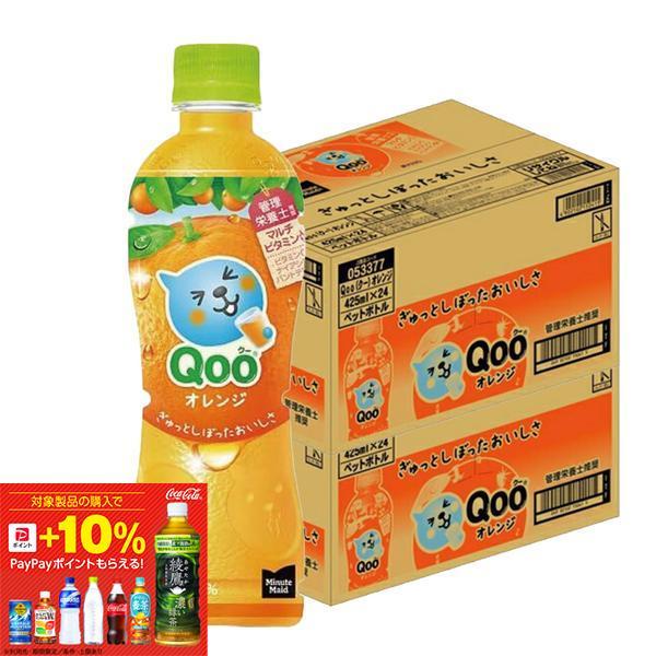 Qoo 送料無料 コカコーラ ミニッツメイド クー オレンジ 425ml×48本/2
