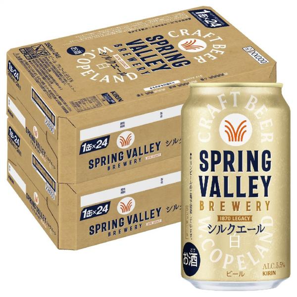 キリン（KIRIN） あすつく 送料無料 クラフトビール SPRING VALLEY