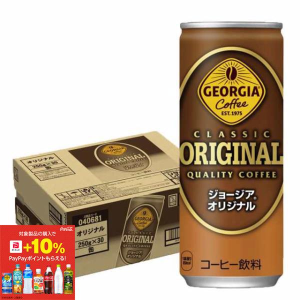 あすつく 送料無料 ジョージア オリジナル 250ml×1ケース(30本)
