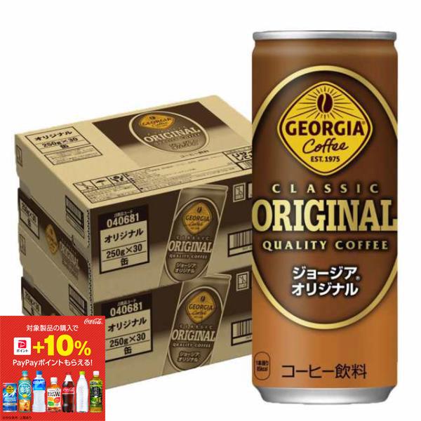 あすつく 送料無料 ジョージア オリジナル 250ml×1ケース(30本)