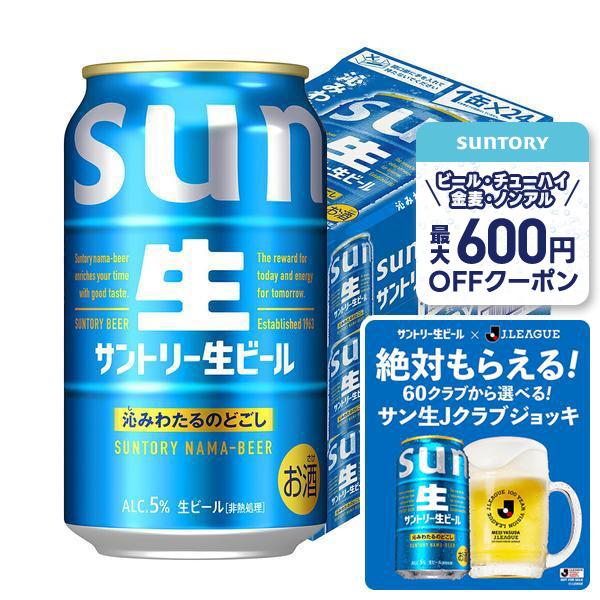 SUNTORY（サントリー） あすつく 送料無料 生ビール 350ml×3ケース/72