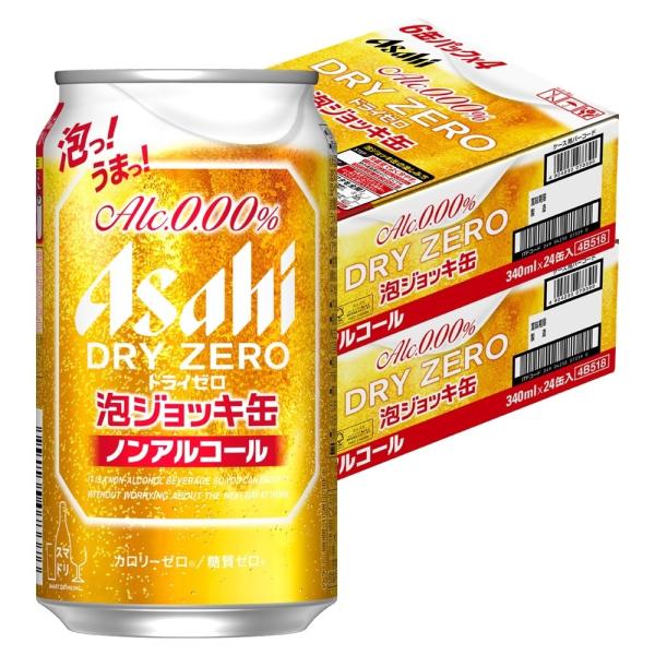 アサヒ ドライゼロ 送料無料 泡ジョッキ缶 340ml×2ケース/48本 アサヒ ドライゼロ 送料無料 泡ジョッキ缶 340ml×2ケース/48本