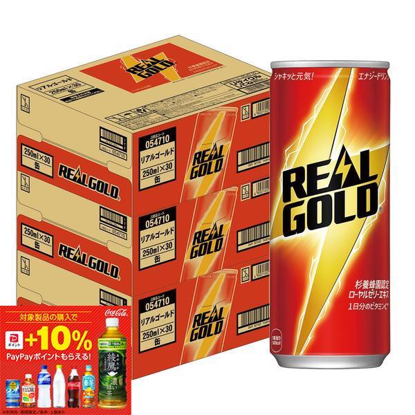 リアルゴールド あすつく 送料無料 コカ コーラ 缶 250ml×3ケース/90本