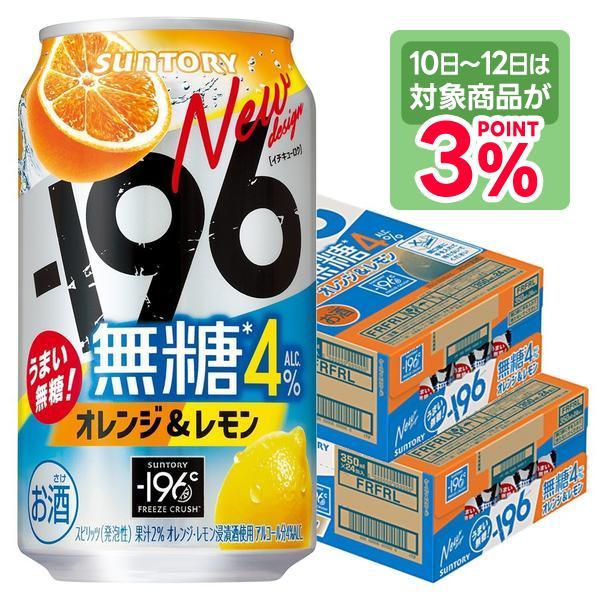 ー196 7/5限定P3％ あすつく 送料無料 サントリー -196℃ 無糖 オレンジ