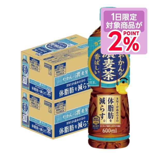 【内容量】600ml【原材料】大麦（カナダ）、大麦エキス、ローズヒップエキス未 / ビタミンC【商品特徴】やかんで煮出したような、香ばしく、濃い味わいの麦茶BMIが高めの方の体脂肪を減らす効果が報告されている機能性表示食品カフェインゼロでど...