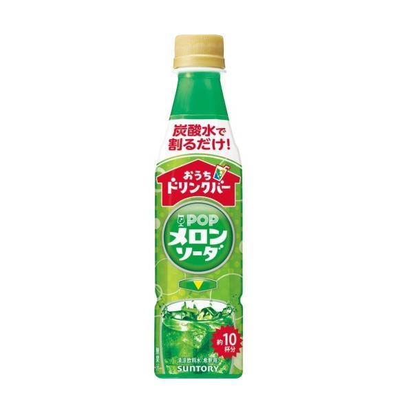 SUNTORY（サントリー） 送料無料 おうちドリンクバー POPメロンソーダ