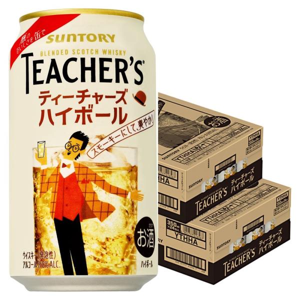 ティーチャーズ あすつく 送料無料 サントリー ハイボール 缶